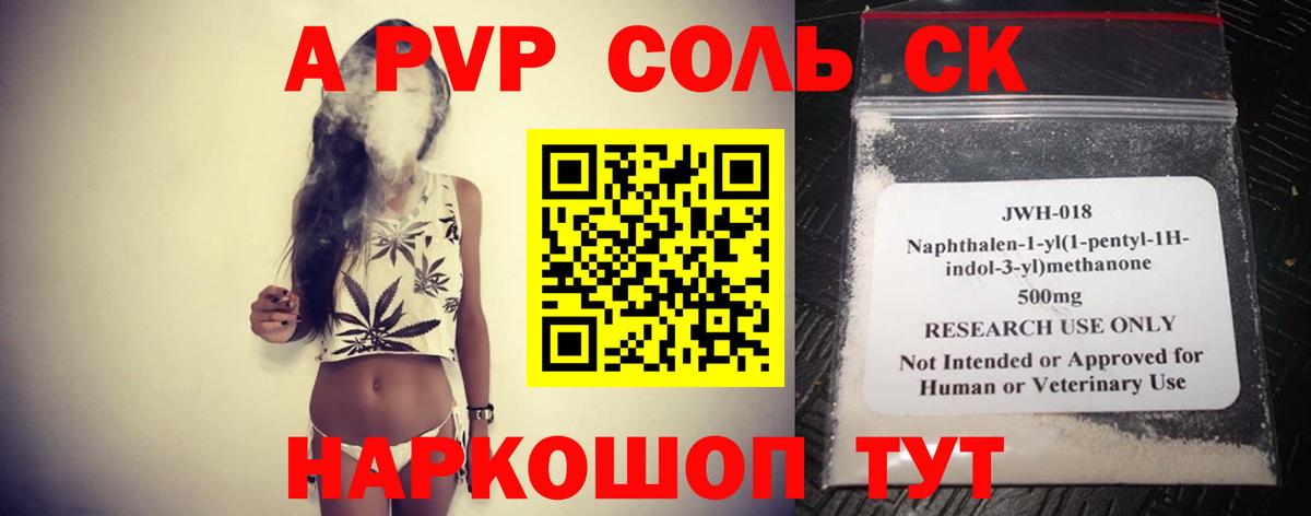 Альфа ПВП кристаллы Кондопога