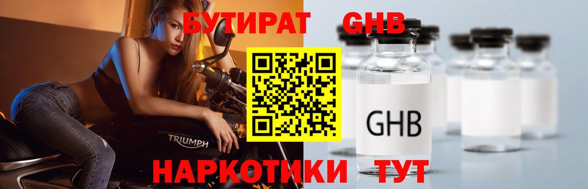 БУТИРАТ бутандиол Кондопога