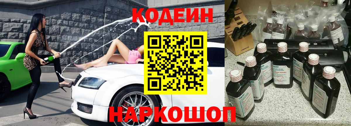Кодеин Purple Drank Кондопога