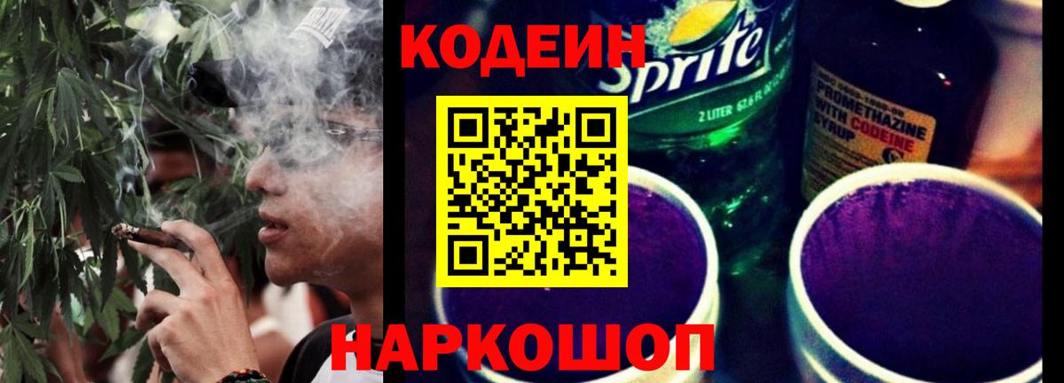 Кодеин напиток Lean (лин)  Кодеиновый сироп Lean Purple Drank  Вход с VPN  Кондопога 