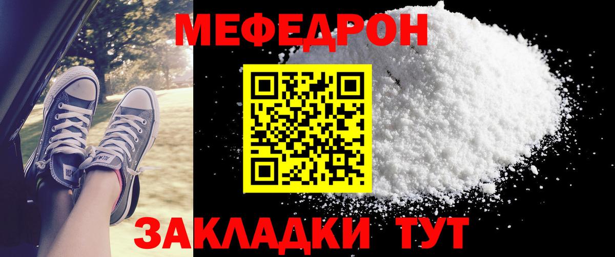 Мефедрон кристаллы Кондопога